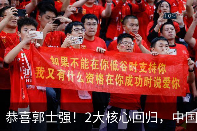 恭喜郭士强！2大核心回归，中国男篮大战日本队，必须赢20分，央视CCTV5直播